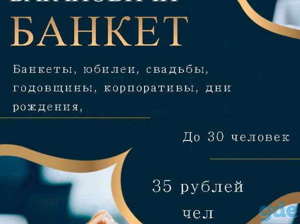 Банкетные залы Барановичи от 35 руб, фотография 1