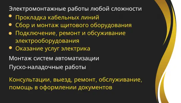 Все виды электромонтажных работ для частных и юридических лиц, фотография 2