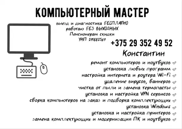 Компьютерный мастер на выезд, фотография 1