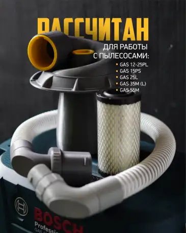 Циклон двухступенчатой очистки для Bosch, фотография 2