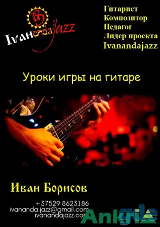 Уроки игры на гитаре, фотография 4