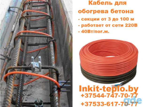 Кабель для прогрева бетона  220V без трансформатора СТН КС (Б) 40-75, фотография 1