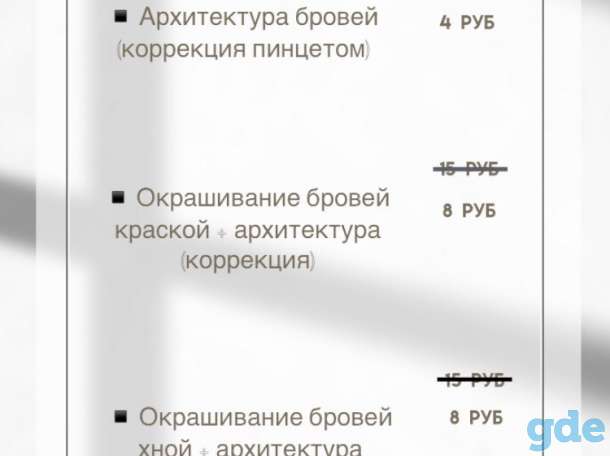 Архитектура и окрашивание бровей, фотография 3