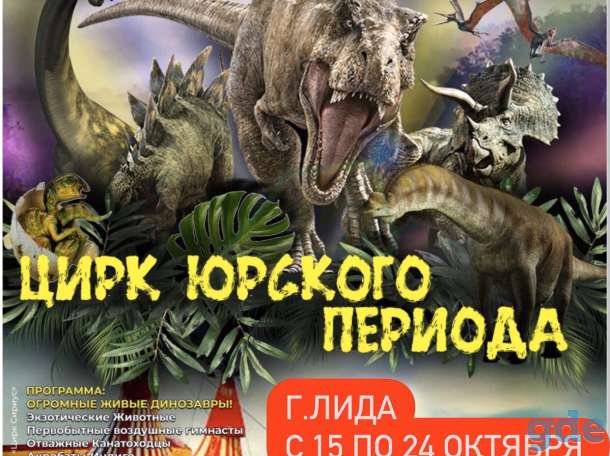 Цирк-Шапито 