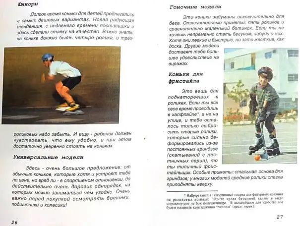 Мартин Харйунг, Ата Атанасиадис - Роликовые коньки, фотография 6