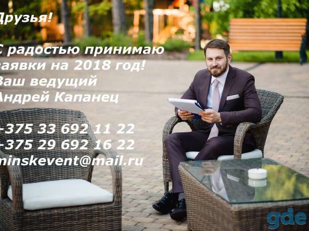 Радость праздника с ведущим Андреем Капанцом, фотография 5
