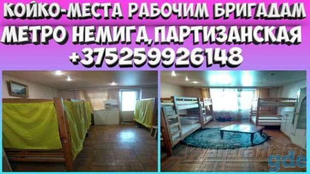 Сдаются. Койко-места. Капсулы.Дешево.Рабочим бригадам.Клинингу. Центр. Метро три линии пешком., фотография 1