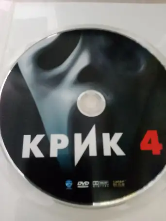 Ди-ви-ди диск Крик 4, лицензия, фотография 3