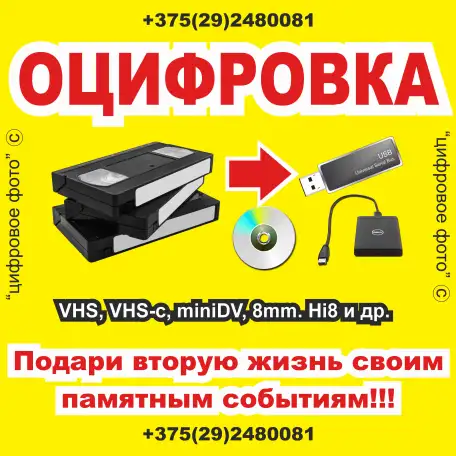 Оцифровка видеокассет в Могилеве, фотография 1