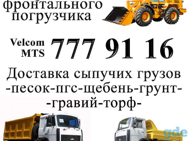 Песок, гравий, ПГС, грунт, торф, фотография 1