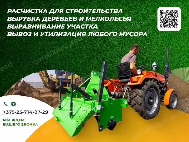 Убрать участок, фотография 1