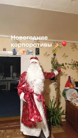 Именное поздравление от Деда мороза на Новый год, фотография 1