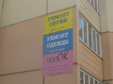 ремонт обуви, Неманская 66, фотография 6