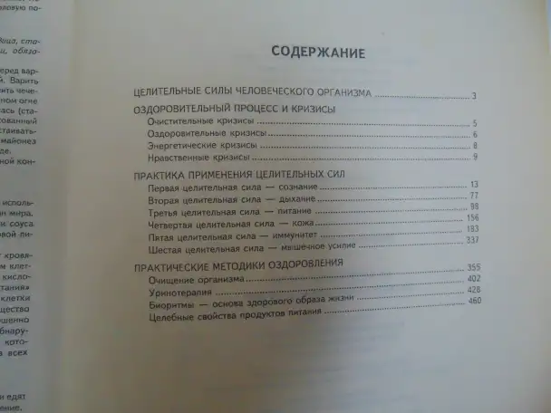 Целительные силы. Практическая энциклопедия., фотография 4