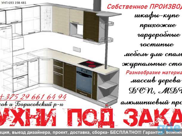 Корпусная мебель, кухни, фотография 1