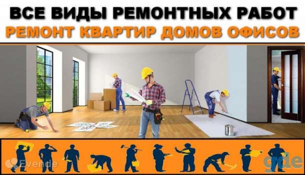 ремонт квартир, фотография 1
