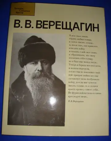 Крамской Кустодиев Верещагин, фотография 3