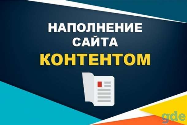 Наполнение сайтов, фотография 2