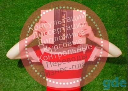 Письменные переводы текстов с/на иностранные языки, фотография 1