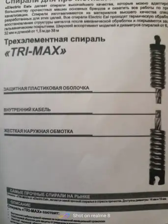 Прочистная машина Electric Eel Модель R, фотография 2