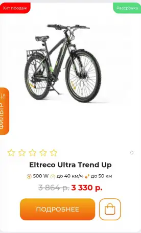 Электровелосипед Eltreco Ultra Trend Up, фотография 3