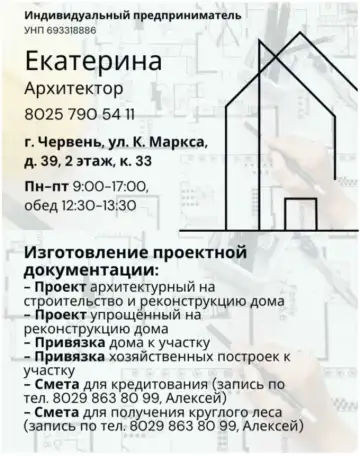 Архитектор. Изготовление проектной документации, фотография 1