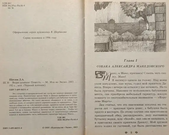 Дмитрий Щеглов - Ведро алмазов, фотография 5