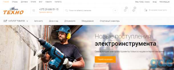 Продается интернет магазин строительной и садовой техники, фотография 1