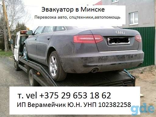 Эвакуатор Минск, фотография 2