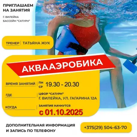 Набор в группу по аквааэробике, фотография 1