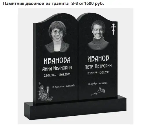ПАМЯТНИК ДВОЙНОЙ СЕМЕЙНЫЙ ИЗ ГРАНИТА S-8 БОРИСОВ и рн, фотография 1