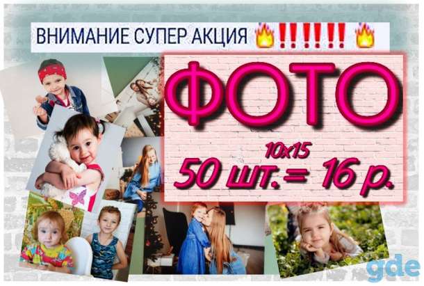Фото. Акция!!!, фотография 2