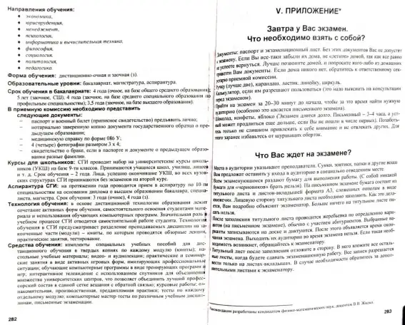 Справочник абитуриентаВУЗы РБ, фотография 8