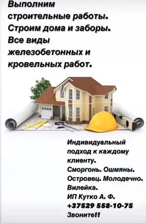 Строительные работы, фотография 1