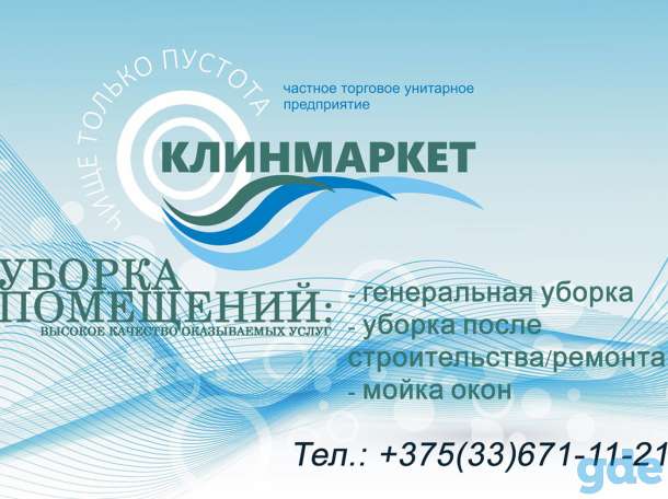 Клининговые услуги для организаций, фотография 1