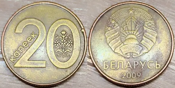 20 копеек 2009 РБ Дефектные, фотография 8