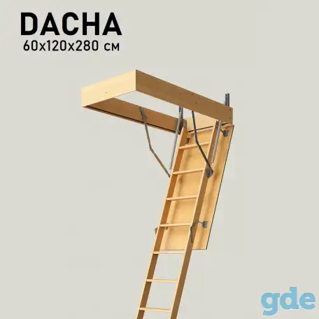 Чердачная лестница Döcke, фотография 1