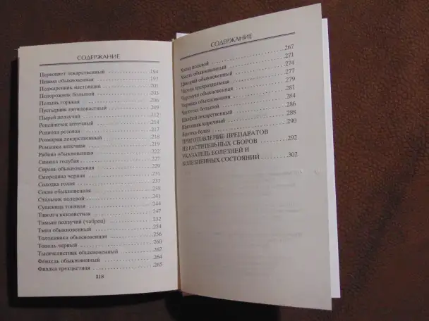 Травник. С. Зайцев. М.: Книжный дом, 2001 год, 320 стр.Здоровье вашей семьи, фотография 5