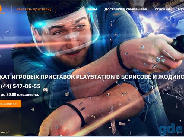 Прокат приставок Sony PS4 в Борисове, фотография 1