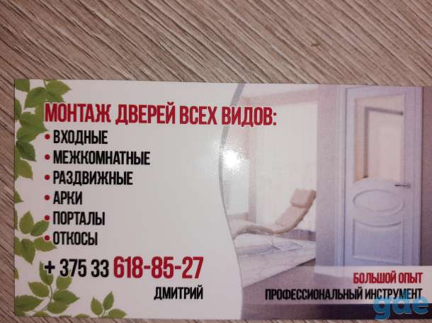 Монтаж дверей, фотография 1