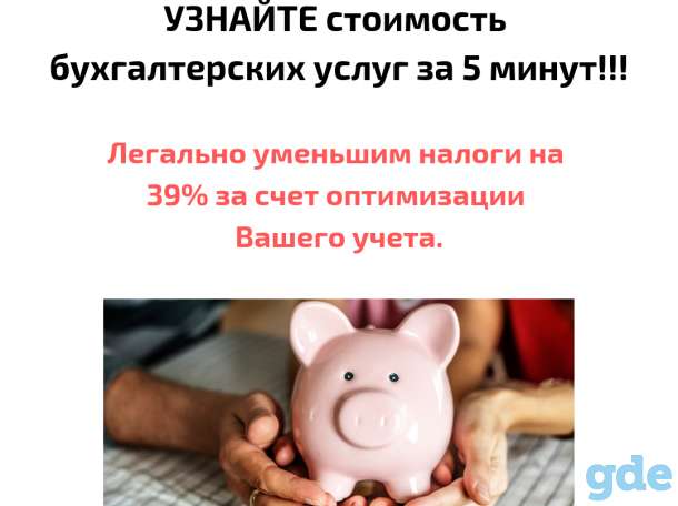 Бухгалтерские услуги, фотография 1