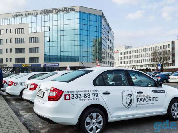 Автошкола ФАВОРИТ в Бресте  - обучение на категорию 