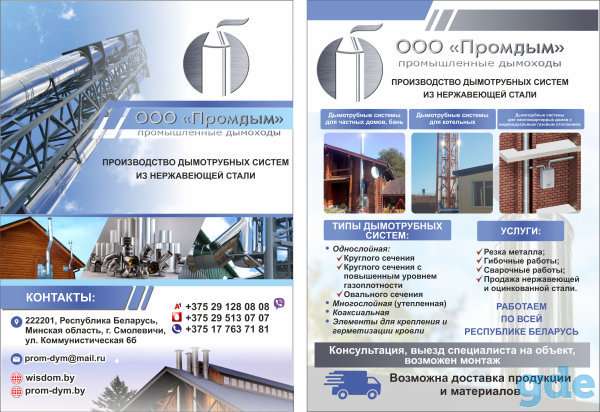 Дымоходы, фотография 1