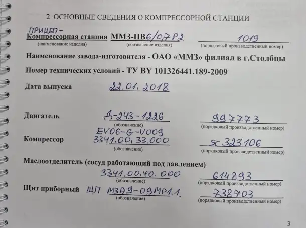 Компрессорная станция-прицеп ММЗ-ПВ6/0,7Р2, фотография 2