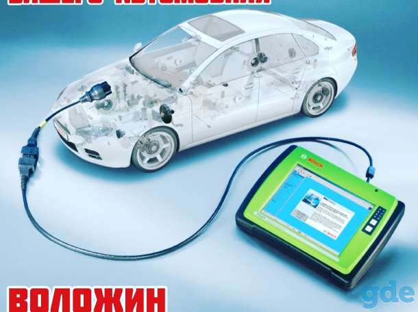 Компьютерная диагностика вашего автомобиля, фотография 1