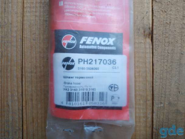 Шланг тормозной УАЗ передний Fenox, фотография 2