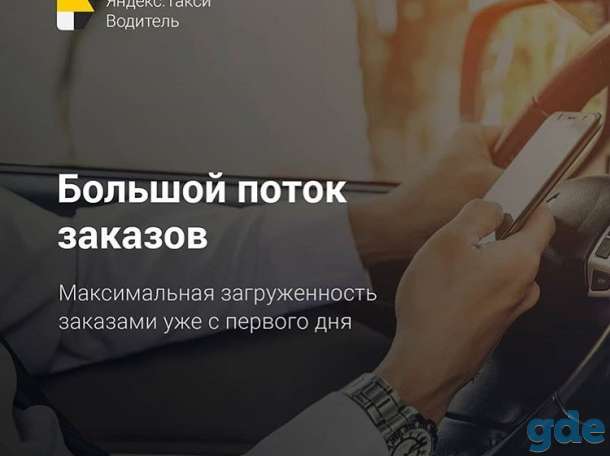 Водитель в Яндекс Такси, фотография 3