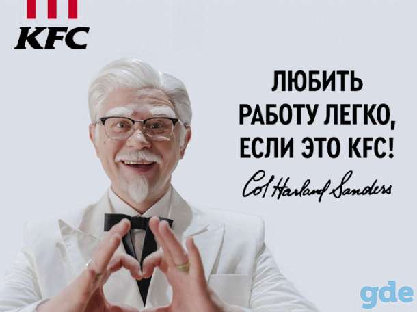 Сотрудник ресторана KFC, фотография 1