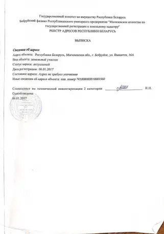 Продажа отдельного здания, Внцетти16а, Могилёвская обл. Республика Беларусь, фотография 4