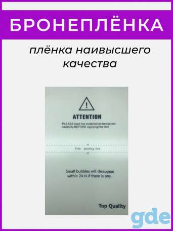 Защитная пленка, фотография 2